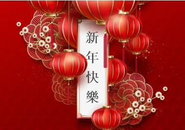 總經(jīng)理吳海軍2019年新年致辭